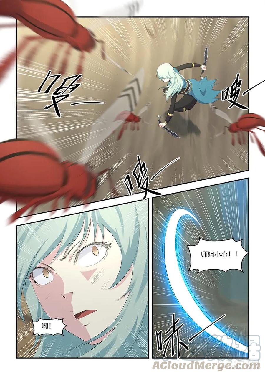 二十八再遇师姐-剑逆苍穹-丰祺动漫 x 一搏传媒（第11张）