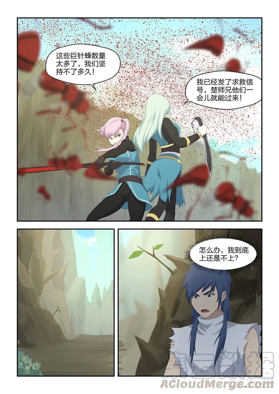 二十八再遇师姐-剑逆苍穹-丰祺动漫 x 一搏传媒（第9张）