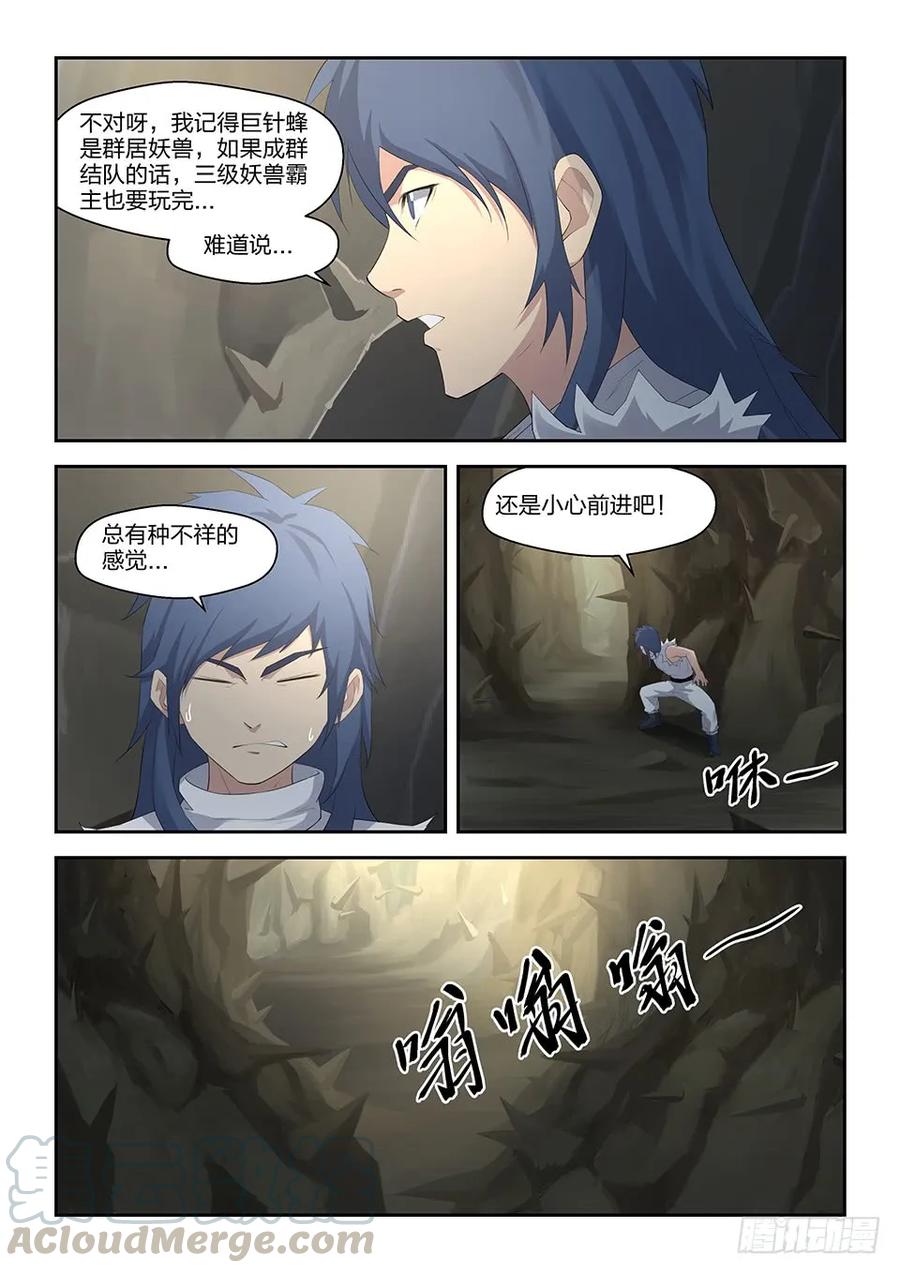 二十八再遇师姐-剑逆苍穹-丰祺动漫 x 一搏传媒（第5张）