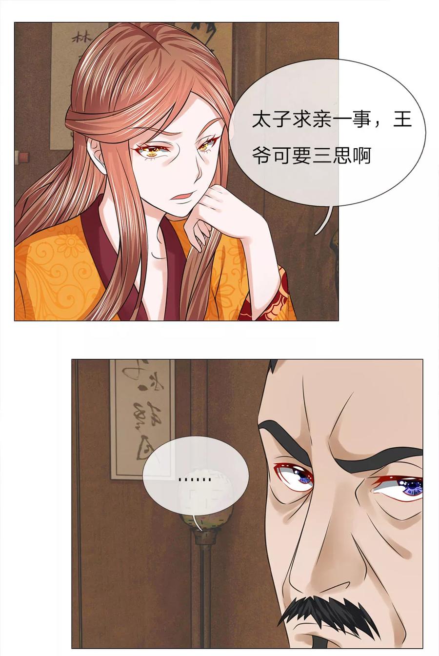 第59话送去清风楼-盛世帝后-杭漫文化（第6张）