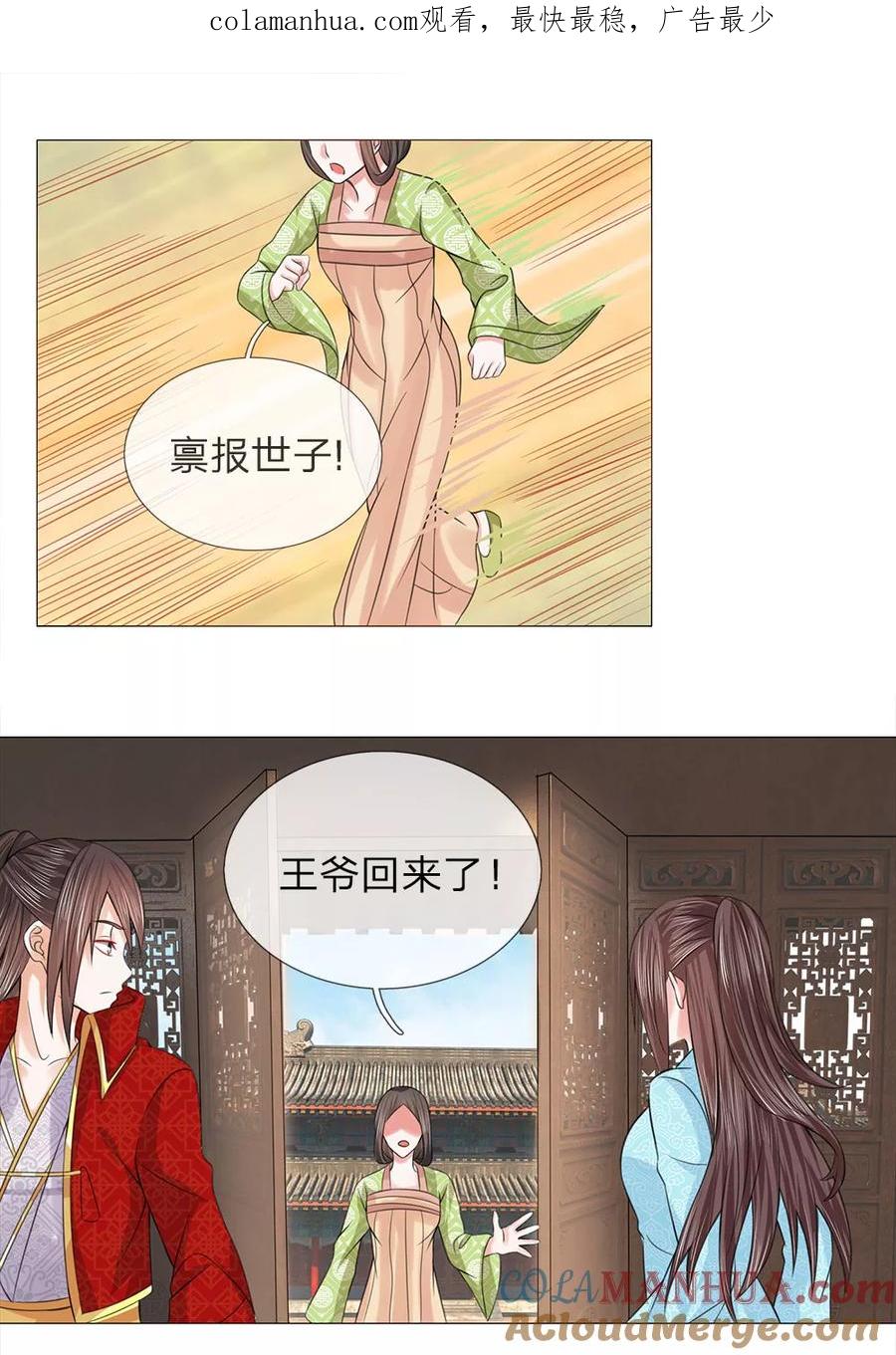 第59话送去清风楼-盛世帝后-杭漫文化（第1张）