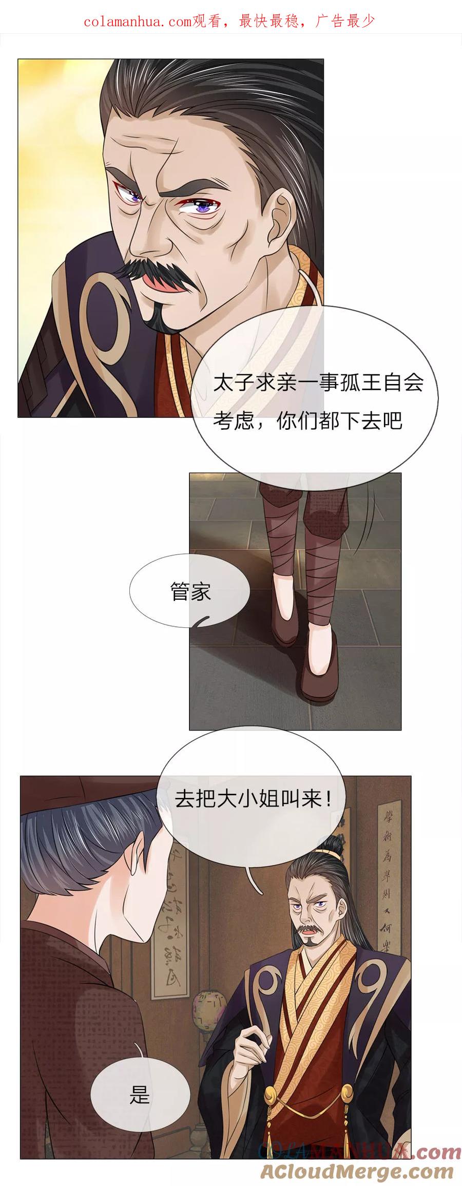 第60话觐见父王-盛世帝后-杭漫文化（第1张）