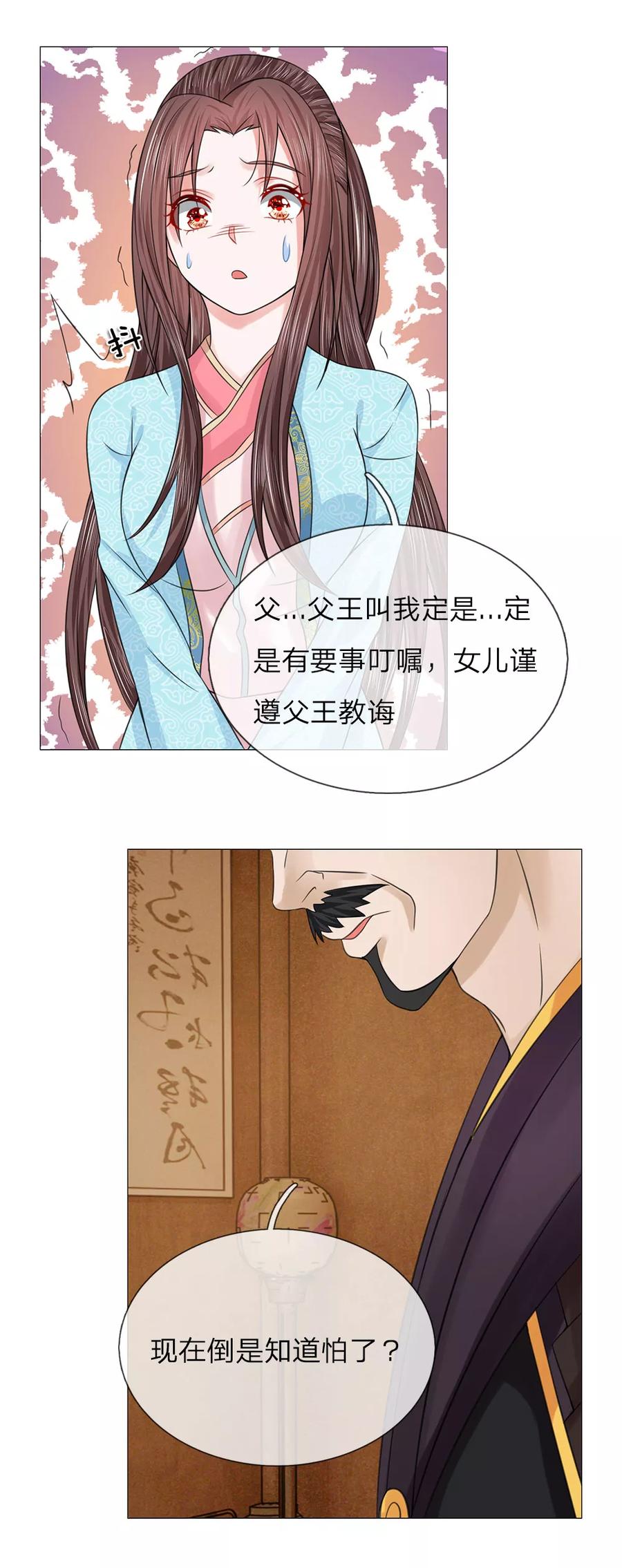第60话觐见父王-盛世帝后-杭漫文化（第8张）