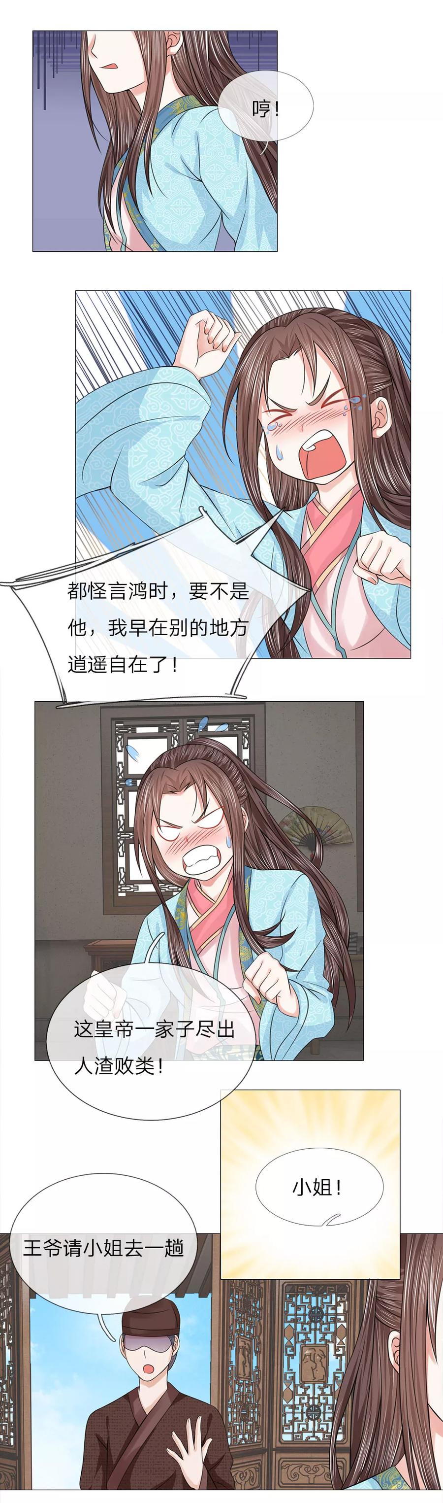 第60话觐见父王-盛世帝后-杭漫文化（第4张）