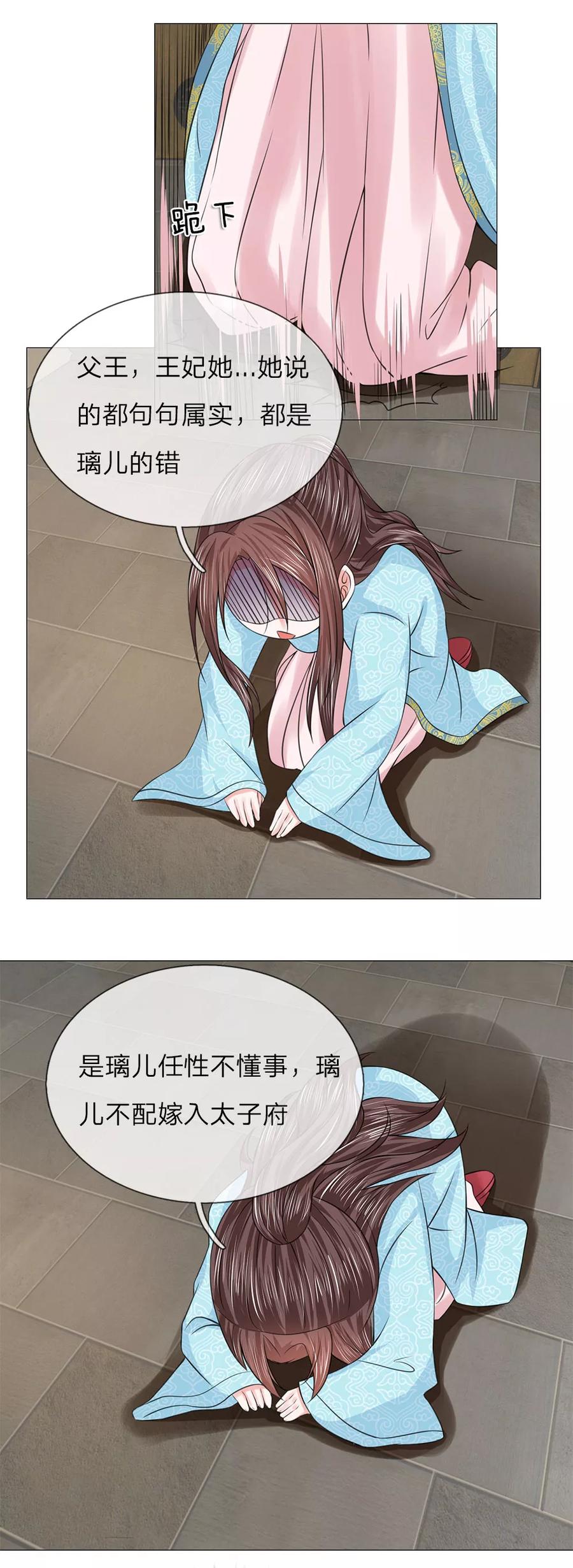 第60话觐见父王-盛世帝后-杭漫文化（第10张）