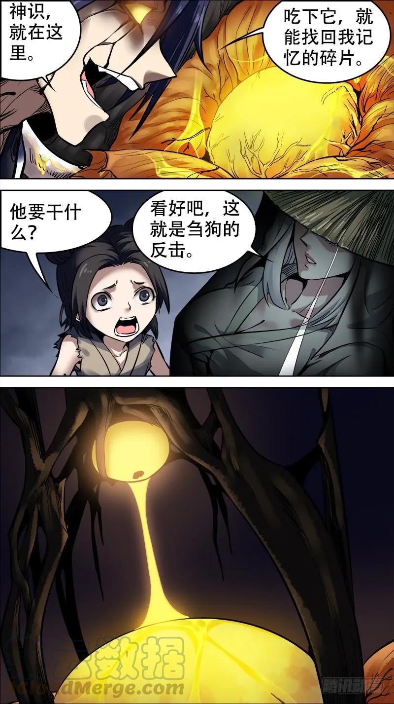 柒、神识-刍狗-永宵文化·腊肉（第11张）