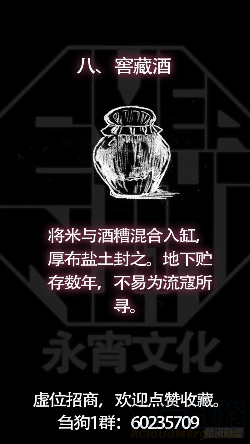捌、碎片-刍狗-永宵文化·腊肉（第13张）