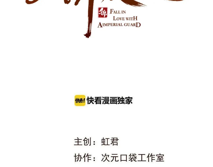 第56话两个莲莲？！-我男票是锦衣卫-虹君（第8张）
