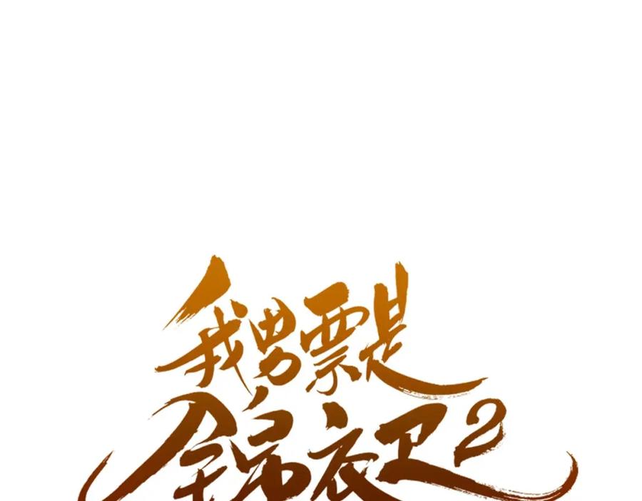 第56话两个莲莲？！-我男票是锦衣卫-虹君（第7张）