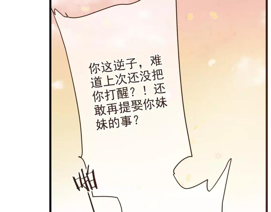 特别篇（二）一个人的约定-我男票是锦衣卫-虹君（第5张）