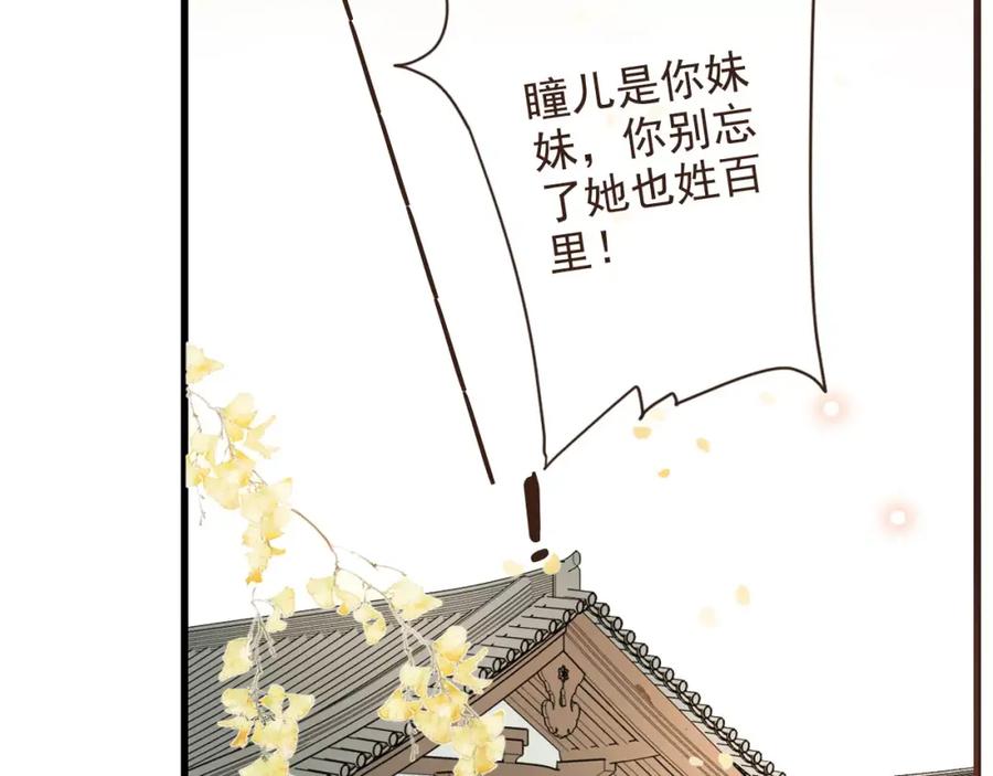 特别篇（二）一个人的约定-我男票是锦衣卫-虹君（第6张）