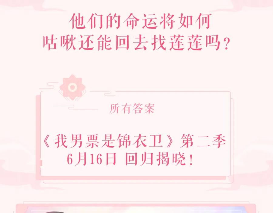 第二季即将回归！-我男票是锦衣卫-虹君（第10张）