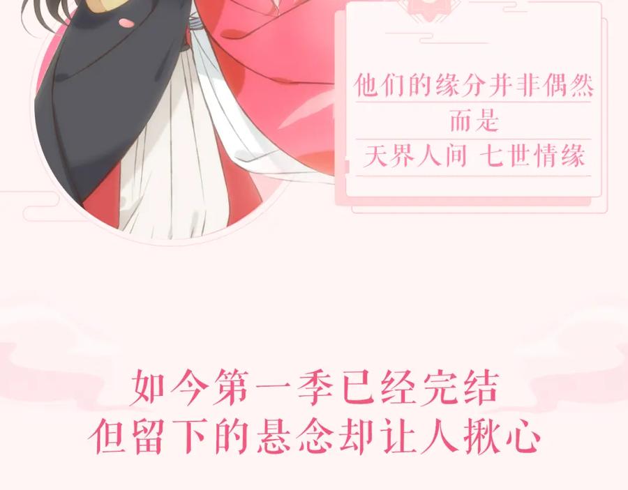第二季即将回归！-我男票是锦衣卫-虹君（第6张）