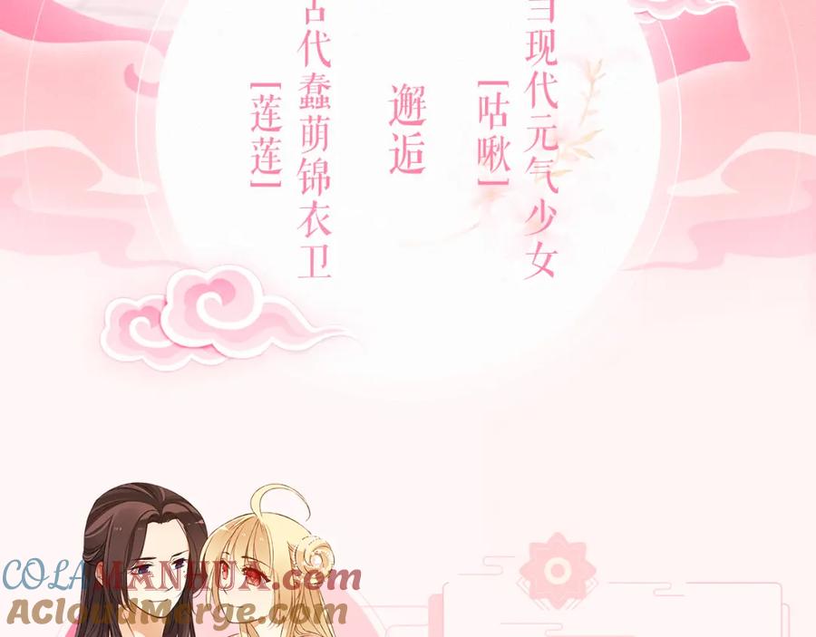 第二季即将回归！-我男票是锦衣卫-虹君（第3张）