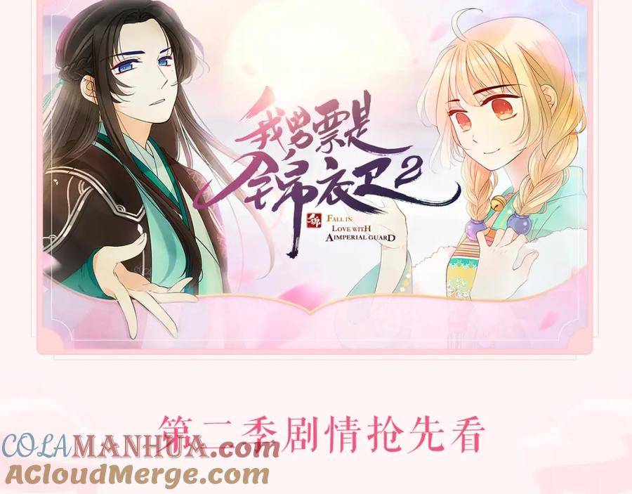 第二季即将回归！-我男票是锦衣卫-虹君（第11张）