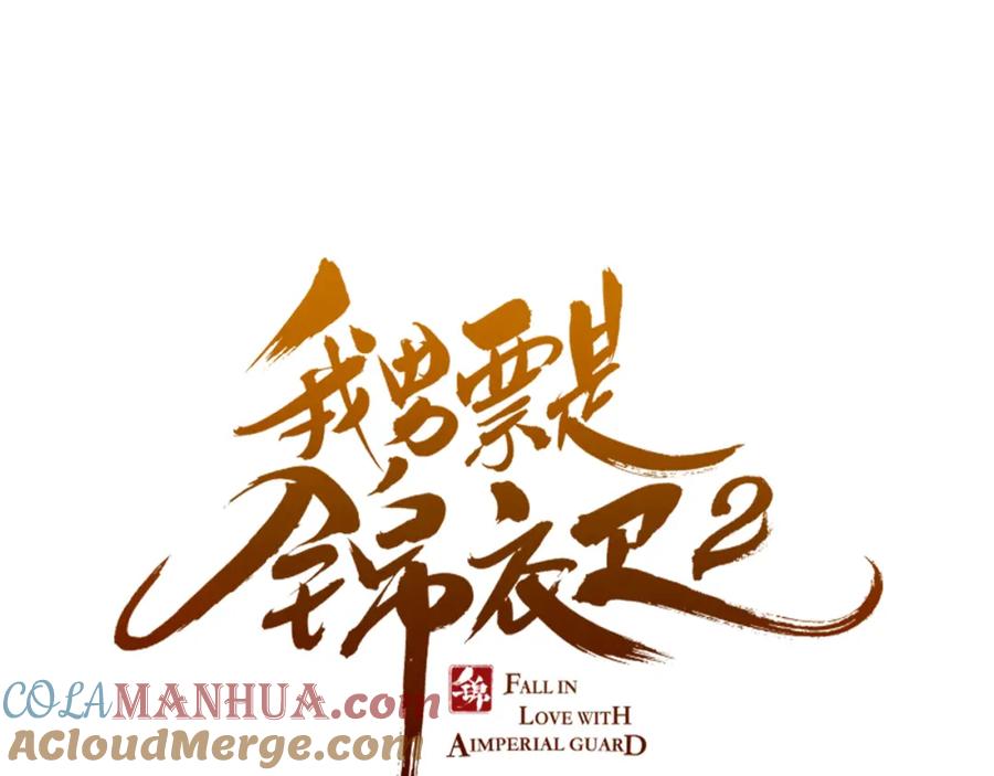 第1话再见却已物是人非-我男票是锦衣卫-虹君（第9张）