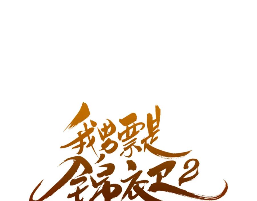 第4话为了她-我男票是锦衣卫-虹君（第6张）