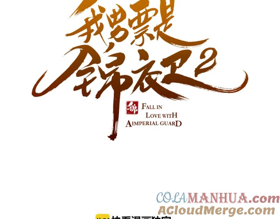 第5话古怪的背包-我男票是锦衣卫-虹君（第7张）
