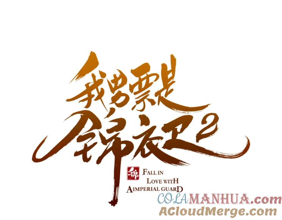 第6话入府做家丁-我男票是锦衣卫-虹君（第5张）
