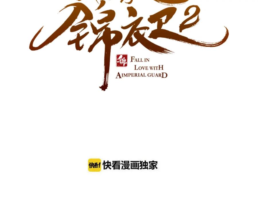 第7话头痛与心痛-我男票是锦衣卫-虹君（第4张）