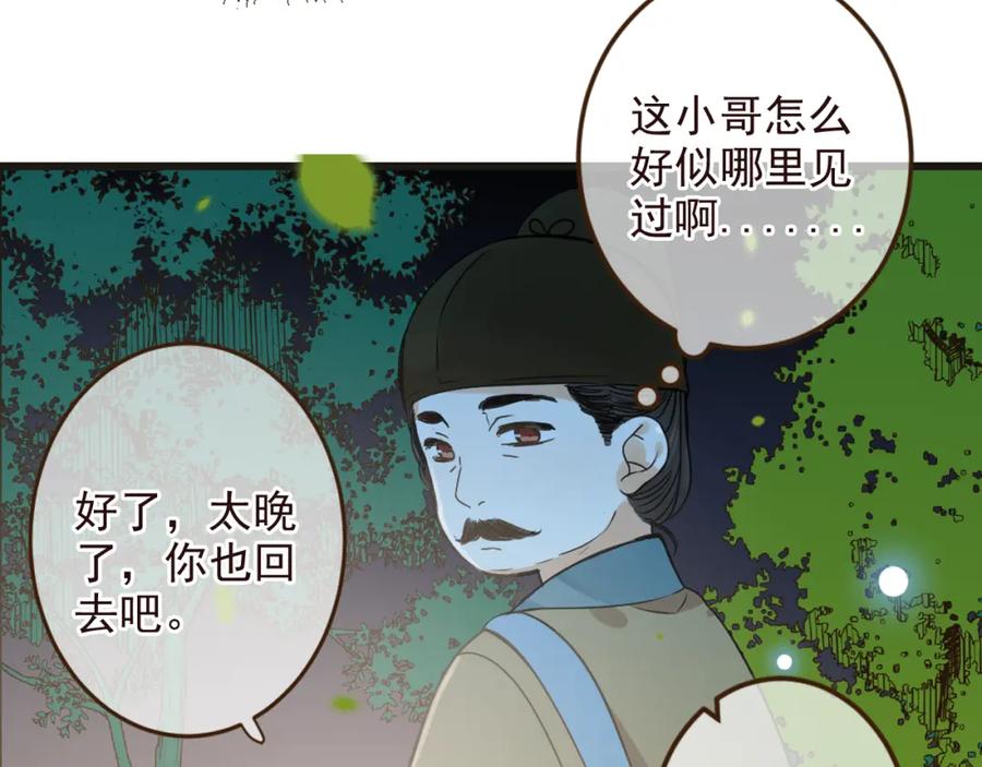 第8话忘记和想起-我男票是锦衣卫-虹君（第12张）