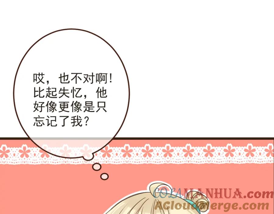 第8话忘记和想起-我男票是锦衣卫-虹君（第21张）