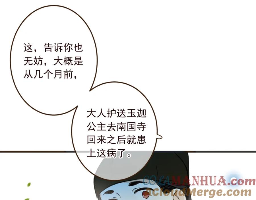 第8话忘记和想起-我男票是锦衣卫-虹君（第9张）