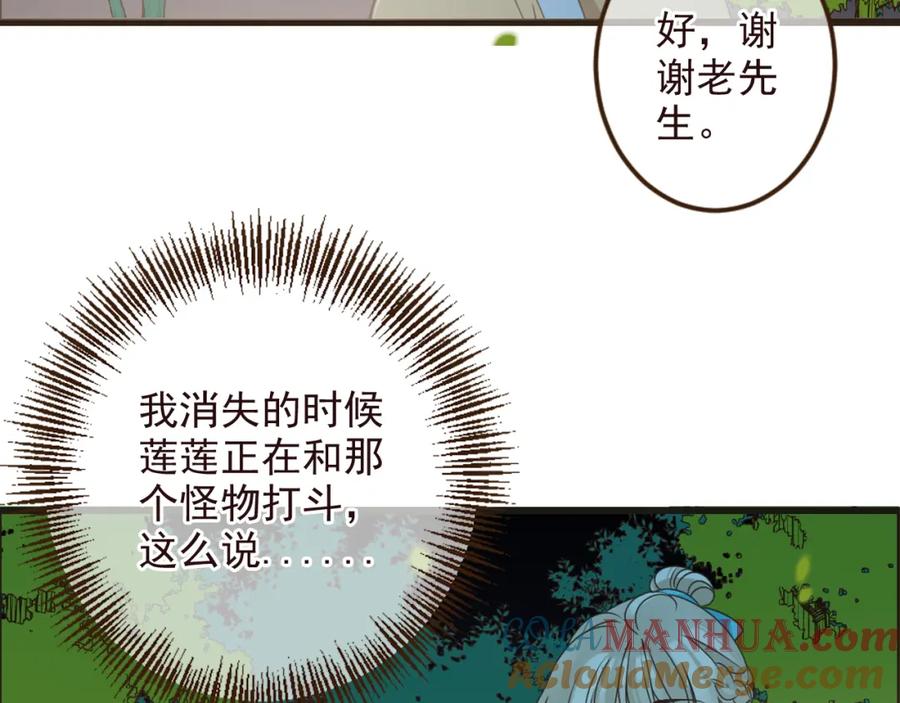 第8话忘记和想起-我男票是锦衣卫-虹君（第13张）