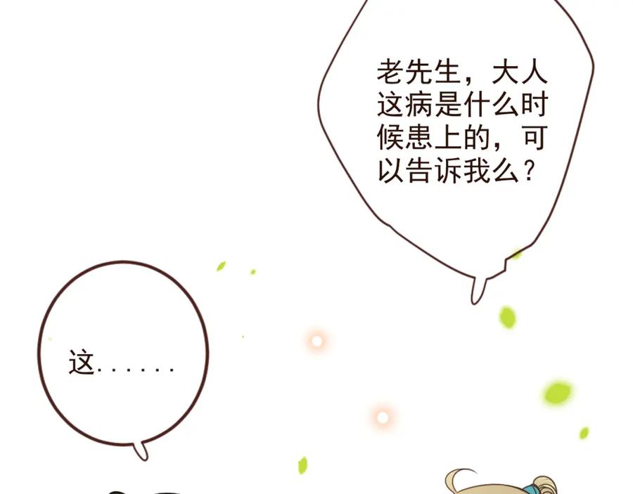 第8话忘记和想起-我男票是锦衣卫-虹君（第2张）