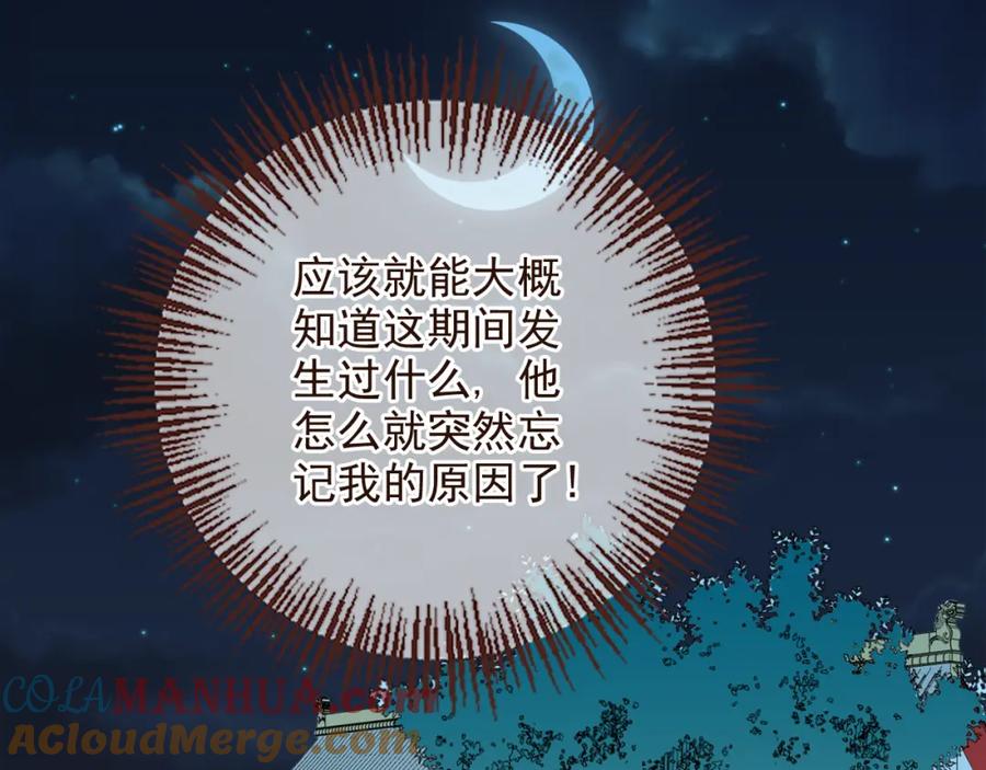第8话忘记和想起-我男票是锦衣卫-虹君（第5张）