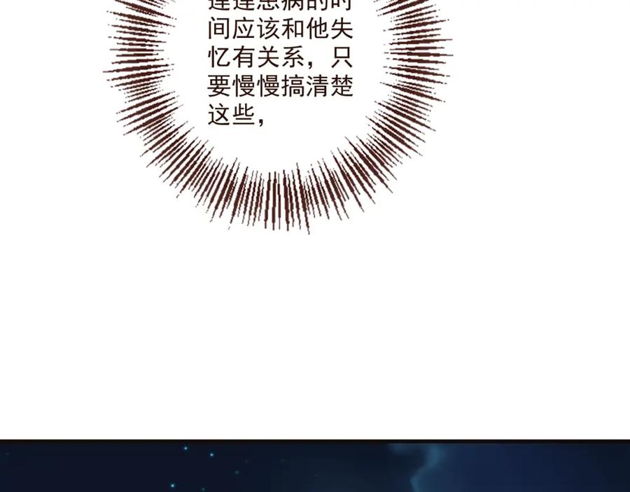 第8话忘记和想起-我男票是锦衣卫-虹君（第4张）