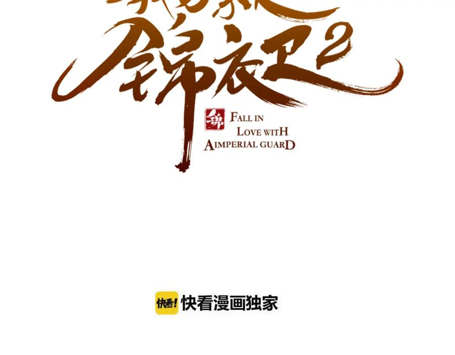第8话忘记和想起-我男票是锦衣卫-虹君（第7张）