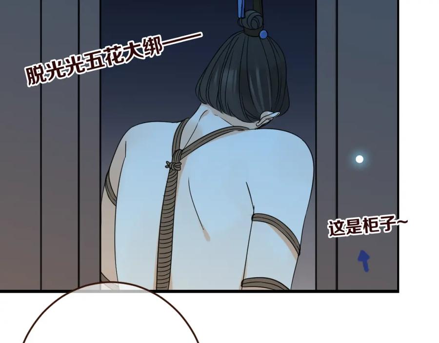 第11话太子再登场！-我男票是锦衣卫-虹君（第9张）