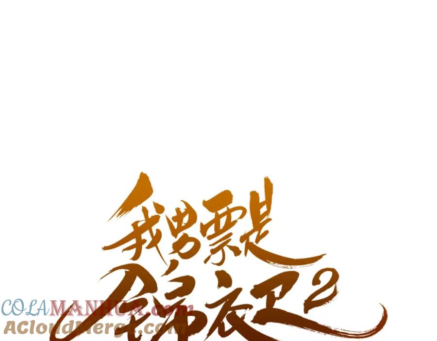 第12话心机莲莲-我男票是锦衣卫-虹君（第5张）