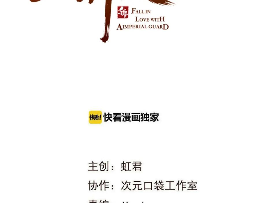 第12话心机莲莲-我男票是锦衣卫-虹君（第6张）