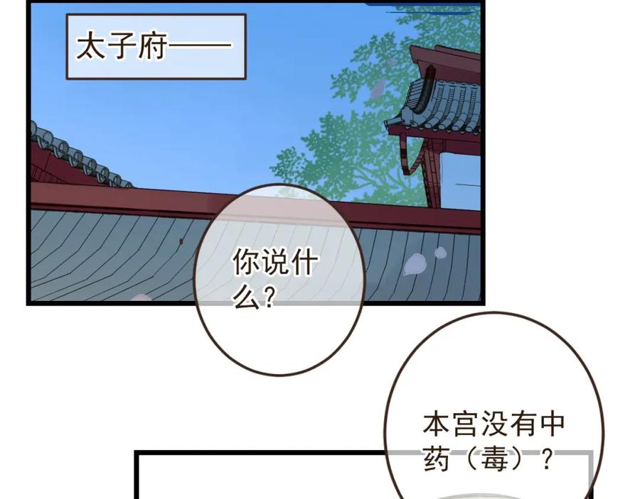 第14话太子被打-我男票是锦衣卫-虹君（第2张）