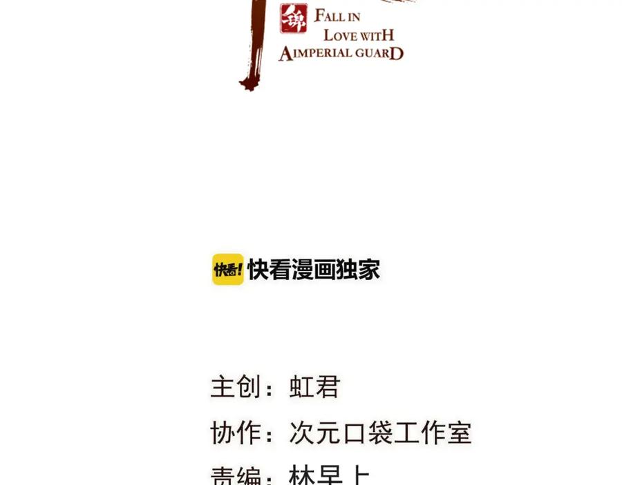 第16话入梦-我男票是锦衣卫-虹君（第6张）