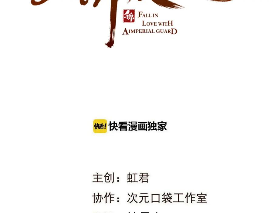 第18话莲莲不对劲！-我男票是锦衣卫-虹君（第7张）