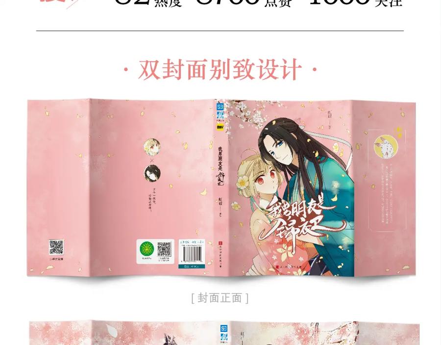 《我男票是锦衣卫》正式预售-我男票是锦衣卫-虹君（第2张）