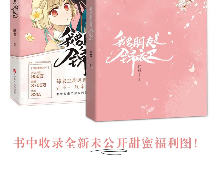 《我男票是锦衣卫》正式预售-我男票是锦衣卫-虹君（第4张）
