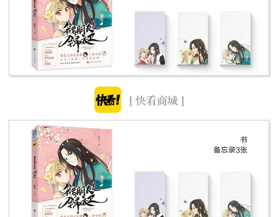 《我男票是锦衣卫》正式预售-我男票是锦衣卫-虹君（第8张）