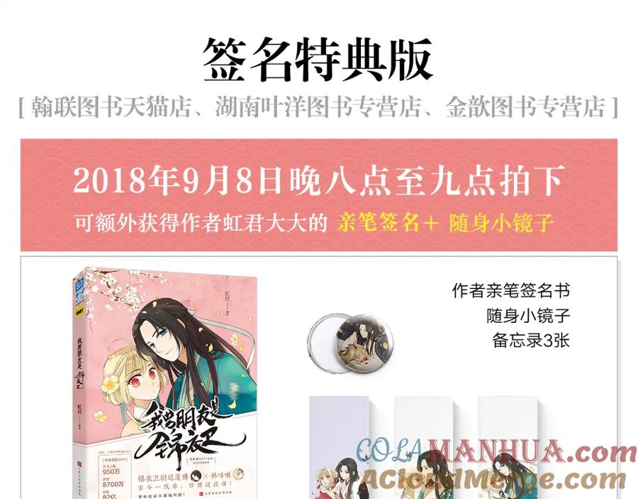 《我男票是锦衣卫》正式预售-我男票是锦衣卫-虹君（第5张）