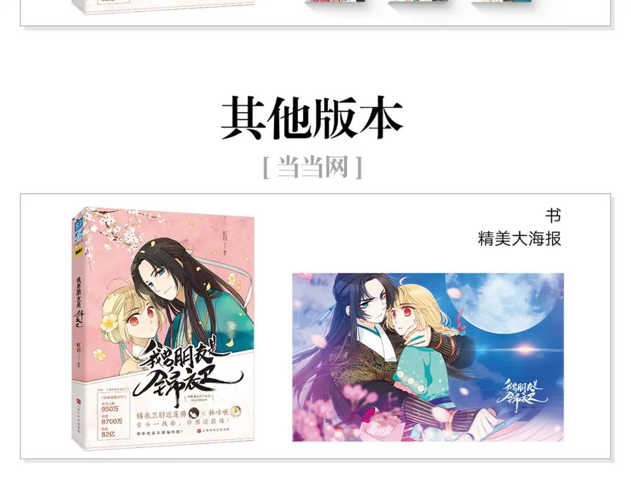 《我男票是锦衣卫》正式预售-我男票是锦衣卫-虹君（第6张）