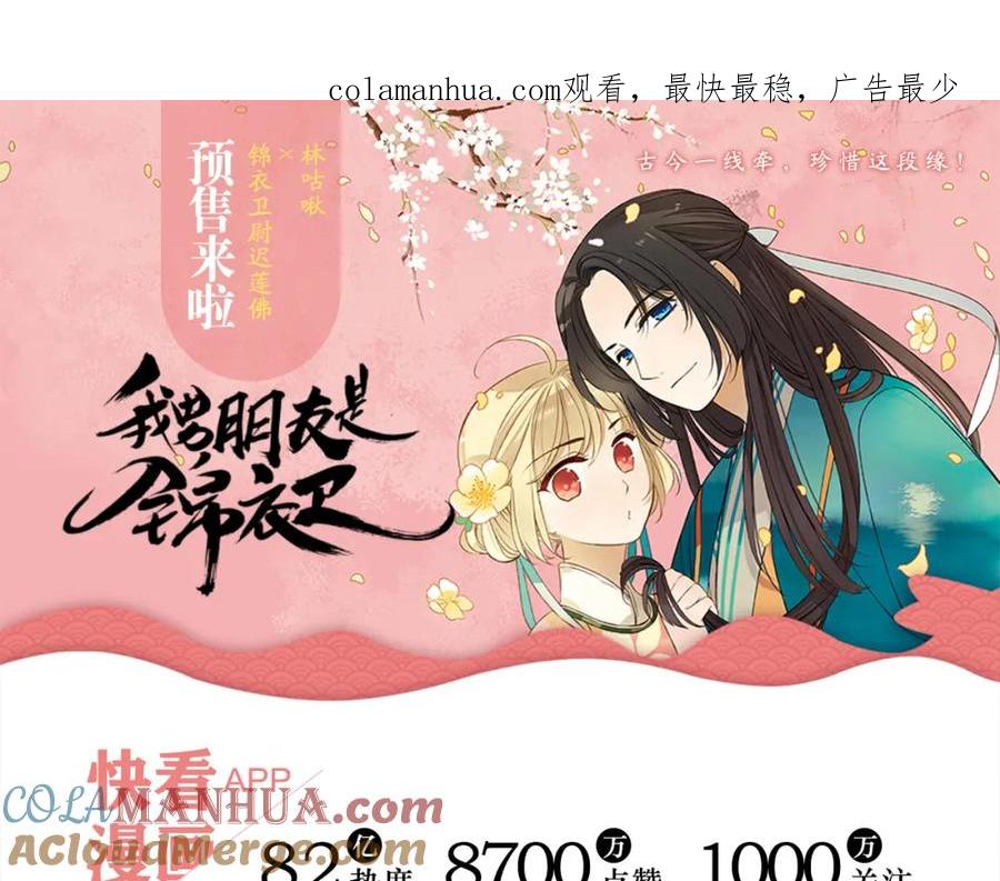 《我男票是锦衣卫》正式预售-我男票是锦衣卫-虹君（第1张）