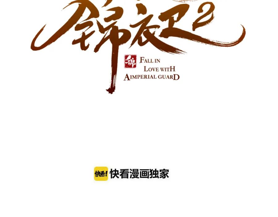第22话爱是要付出代价的-我男票是锦衣卫-虹君（第5张）