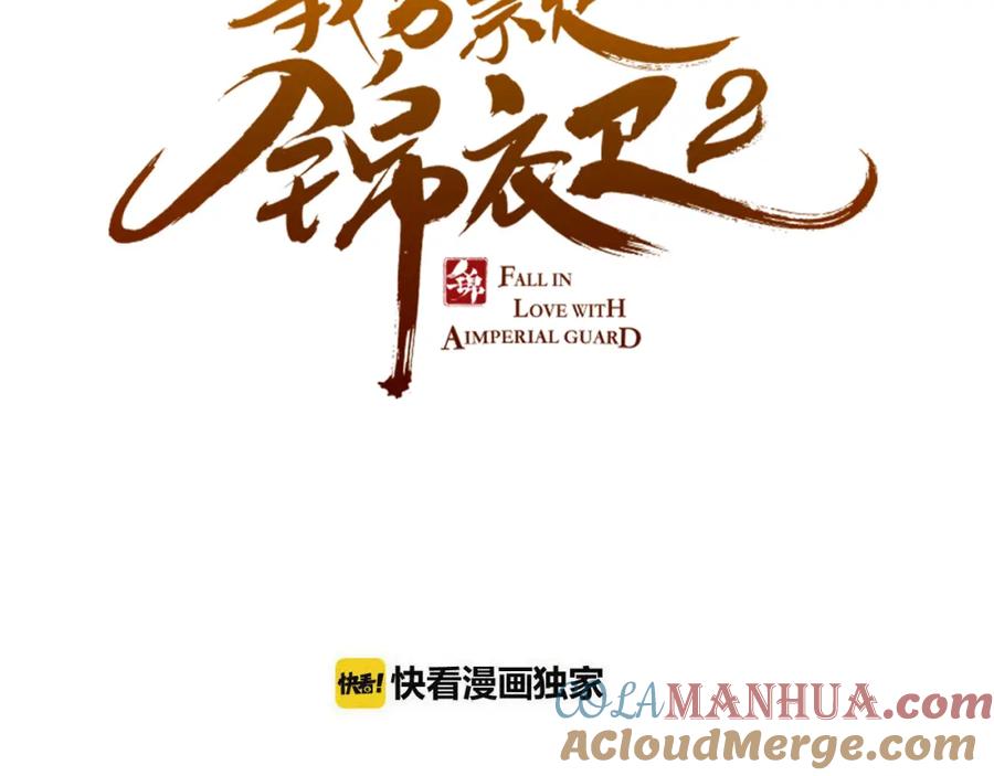 第26话冷漠-我男票是锦衣卫-虹君（第8张）