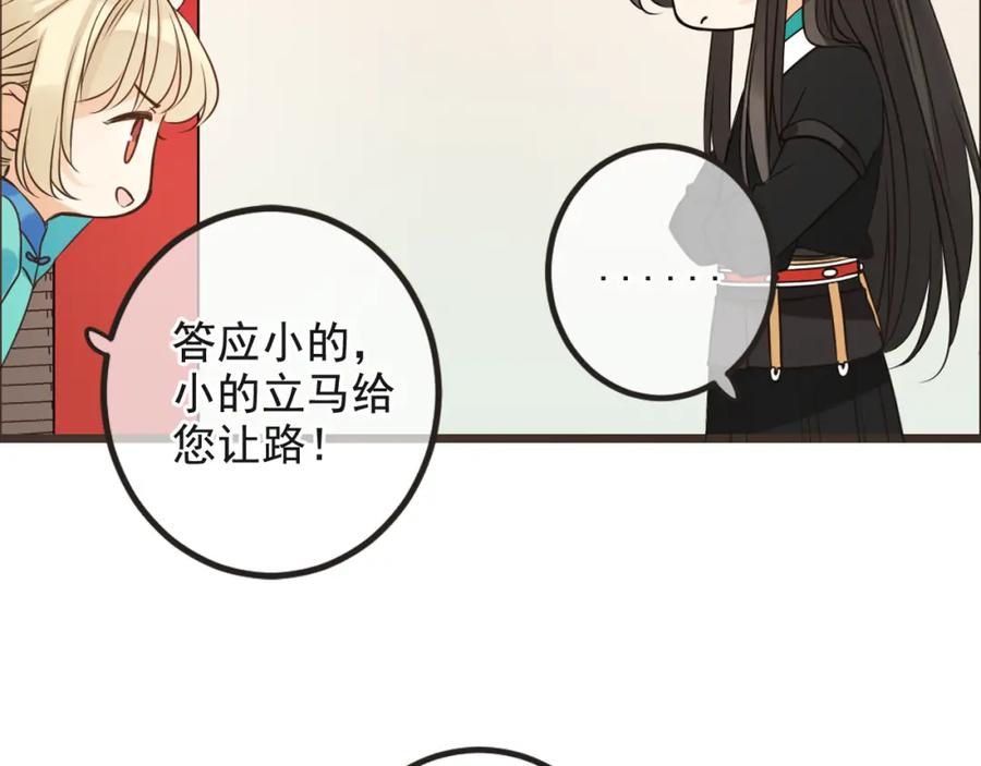 第28话真的要带我找仙岛？！-我男票是锦衣卫-虹君（第5张）