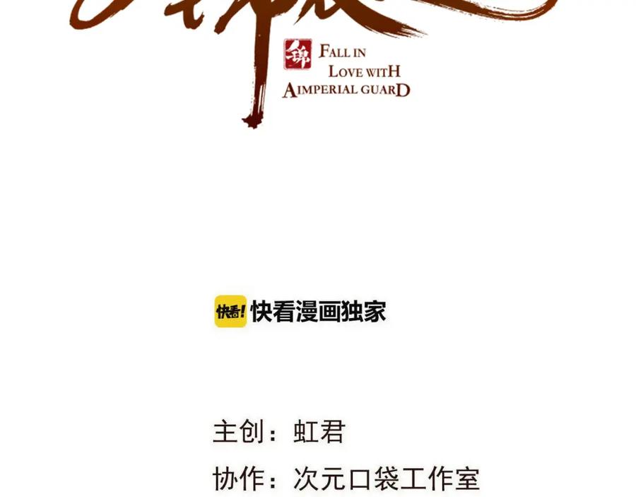 第28话真的要带我找仙岛？！-我男票是锦衣卫-虹君（第1张）