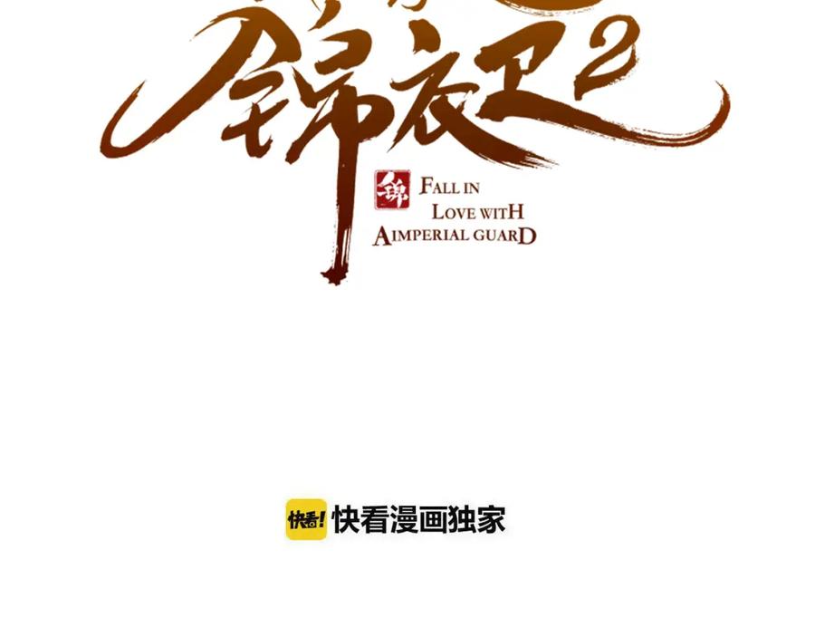 第38话退聘-我男票是锦衣卫-虹君（第8张）