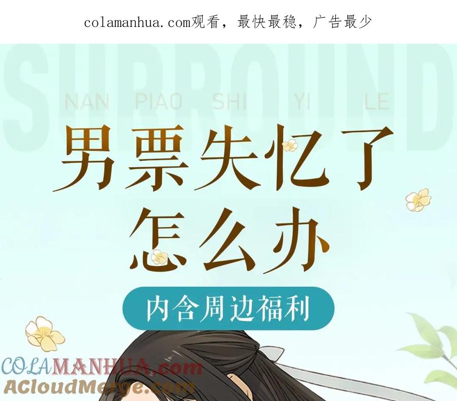 周边番男票失忆了怎么办-我男票是锦衣卫-虹君（第1张）